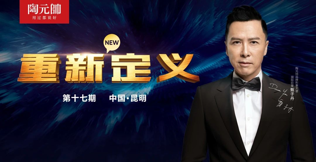 元帥頭條丨《重新定義》第17期昆明戰(zhàn)略峰會(huì)取得圓滿成功！